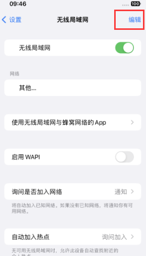 东郊镇苹果Wifi维修分享iPhone怎么关闭公共网络WiFi自动连接 