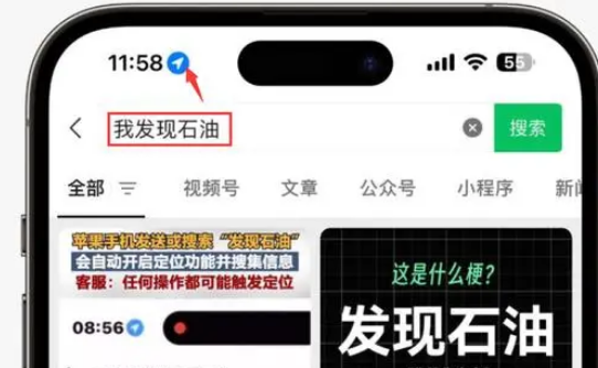 东郊镇苹果客服中心分享iPhone 输入“发现石油”触发定位