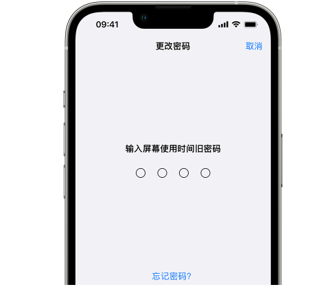 东郊镇iPhone屏幕维修分享iPhone屏幕使用时间密码忘记了怎么办 