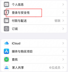 东郊镇苹果维修站分享手机号注册的Apple ID如何换成邮箱【图文教程】 