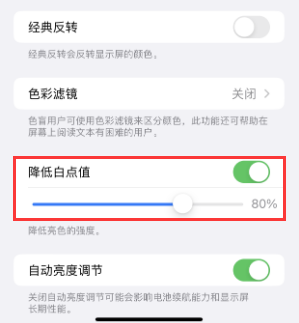 东郊镇苹果电池维修分享iPhone省电巧妙设置降低白点值