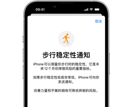 东郊镇iPhone手机维修如何在iPhone开启'步行稳定性通知'