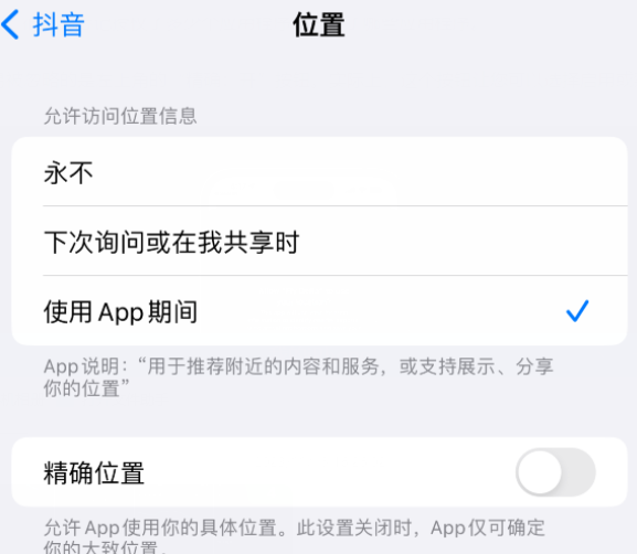 东郊镇apple服务如何检查iPhone中哪些应用程序正在使用位置