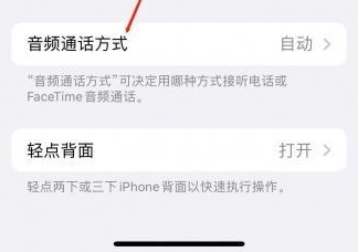 东郊镇苹果蓝牙维修店分享iPhone设置蓝牙设备接听电话方法