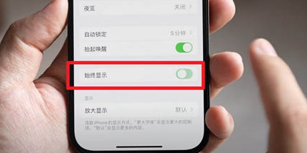 东郊镇苹果15换屏服务分享iPhone15屏幕常亮怎么办