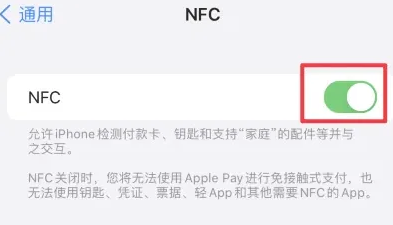 东郊镇苹果维修服务分享iPhone15NFC功能开启方法 