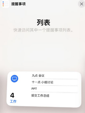 东郊镇苹果14维修店分享iPhone14如何设置主屏幕显示多个不同类型提醒事项