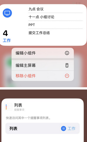 东郊镇苹果14维修店分享iPhone14如何设置主屏幕显示多个不同类型提醒事项