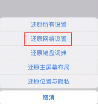 东郊镇苹果无线网维修店分享iPhone无线局域网无法开启怎么办 