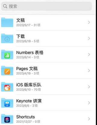 东郊镇apple维修中心分享iPhone文件应用中存储和找到下载文件