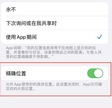 东郊镇苹果服务中心分享iPhone查找应用定位不准确怎么办