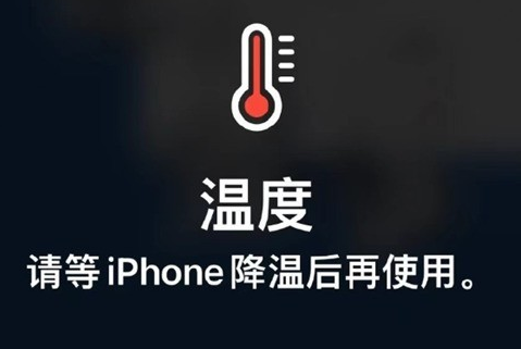 东郊镇苹果维修站分享iPhone手机发烫严重怎么办 