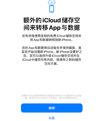 东郊镇苹果14维修网点分享iPhone14如何增加iCloud临时免费空间