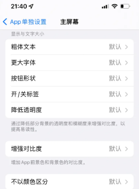 东郊镇苹果14服务点分享iPhone14如何单独设置App