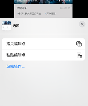 东郊镇iPhone维修服务分享iPhone怎么批量修图