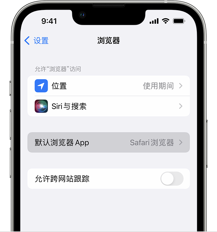 东郊镇苹果维修服务分享如何在iPhone上设置默认浏览器 