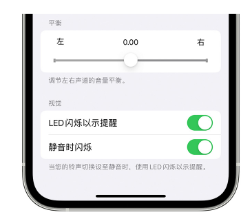 东郊镇苹果14维修分享iPhone14静音时如何设置LED闪烁提示 