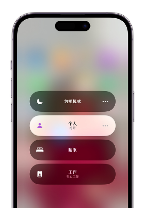 东郊镇苹果14维修中心分享在iPhone14上定制个人专注模式 