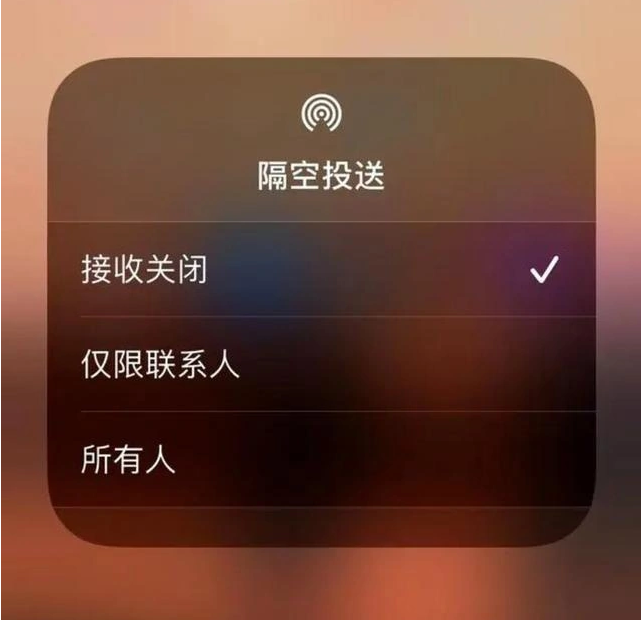 东郊镇苹果指定维修店分享iPhone如何避免隔空收到不雅照 