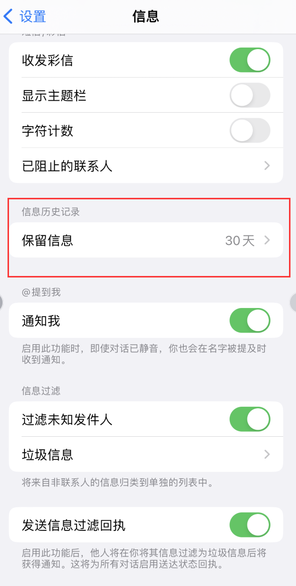 东郊镇Apple维修如何消除iOS16信息应用出现红色小圆点提示 