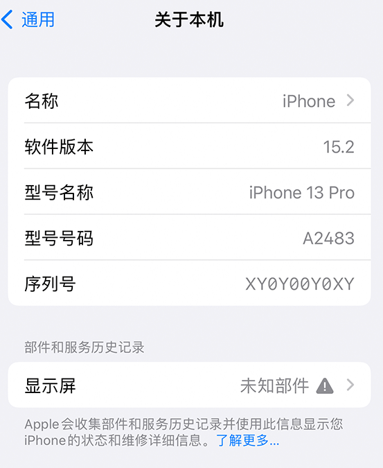 东郊镇苹果14维修服务分享如何查看iPhone14系列部件维修历史记录 