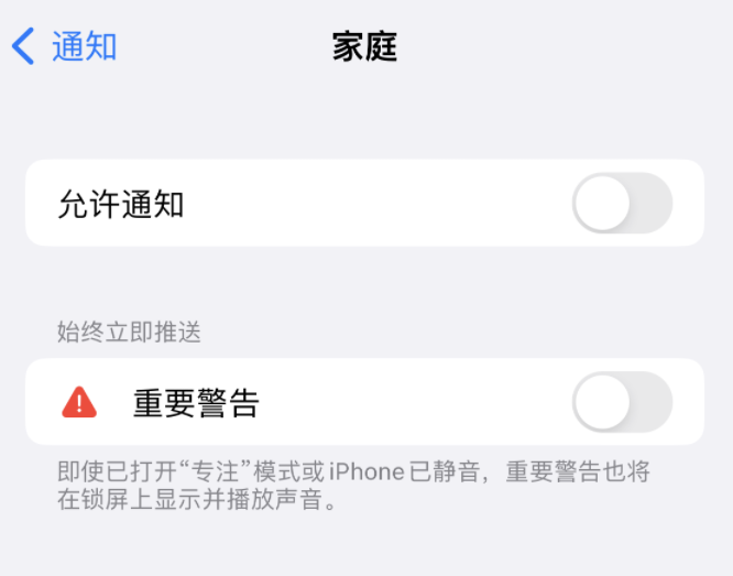 东郊镇苹果14维修分享iPhone14系列机型弹出“家庭”警告后卡死如何解决 