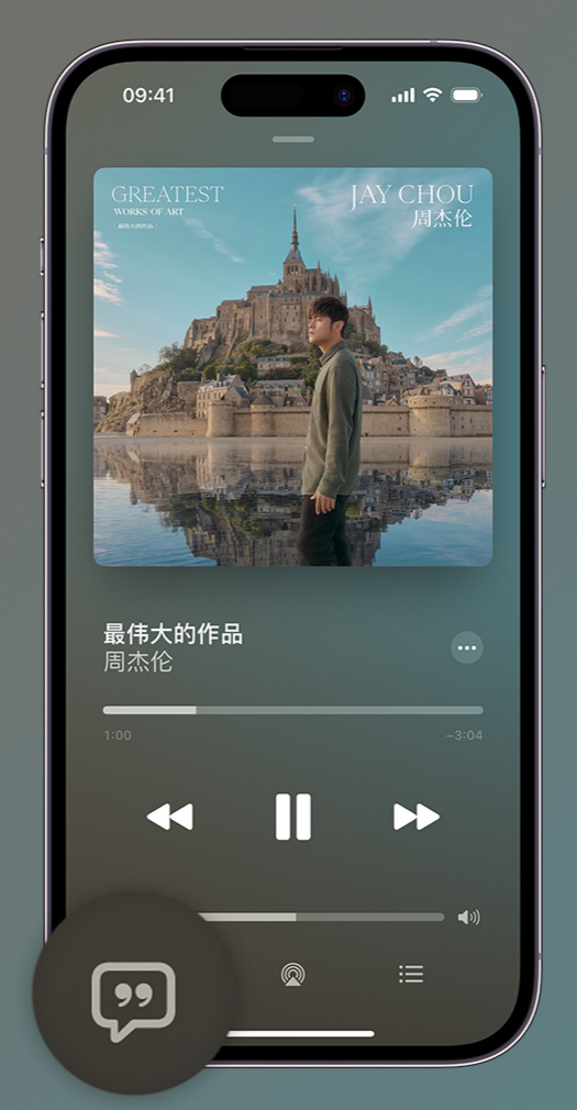 东郊镇iphone维修分享如何在iPhone上使用Apple Music全新唱歌功能 