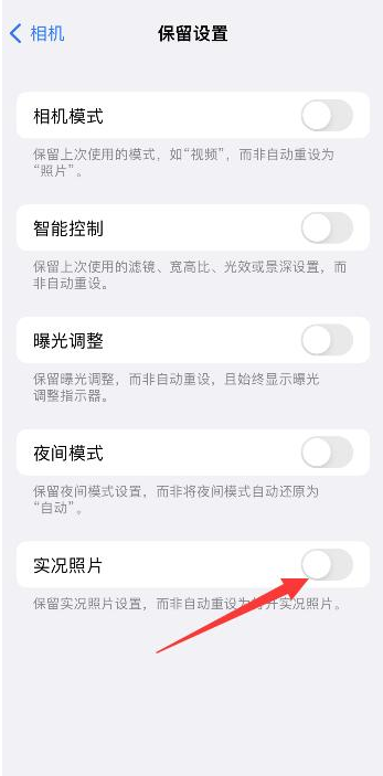 东郊镇苹果维修网点分享iPhone14关闭实况照片操作方法 