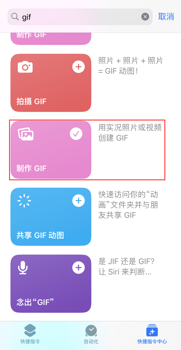 东郊镇苹果手机维修分享iOS16小技巧:在iPhone上制作GIF图片 