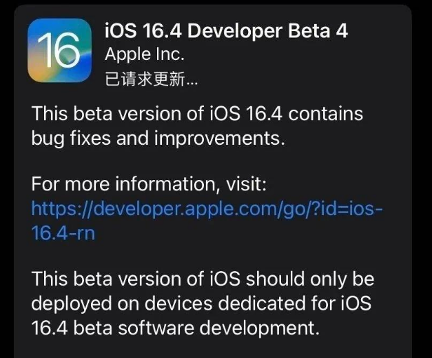 东郊镇苹果维修网点分享iOS 16.4 beta 4更新内容及升级建议 