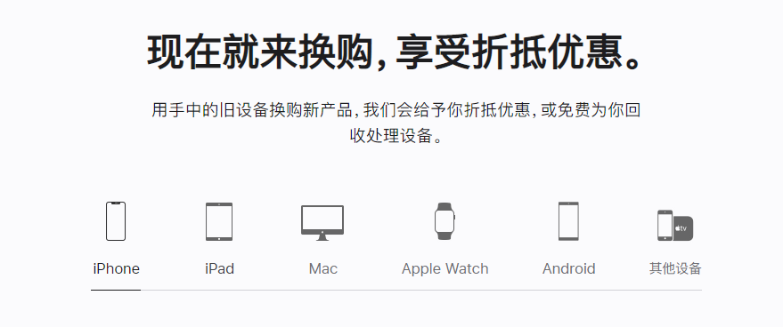 东郊镇苹果手机维修分享iPhone以旧换新的去处 