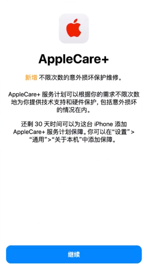 东郊镇苹果手机维修分享:如何在iPhone上购买AppleCare+服务计划? 