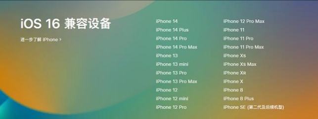 东郊镇苹果手机维修分享:iOS 16.4 Beta 3支持哪些机型升级？ 