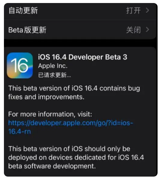 东郊镇苹果手机维修分享：iOS16.4Beta3更新了什么内容？ 