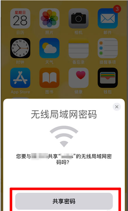 东郊镇苹果手机维修分享：如何在iPhone14上共享WiFi密码？ 