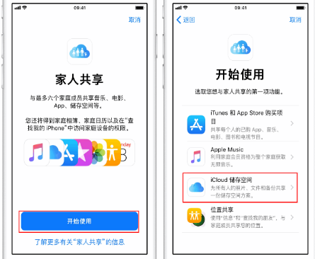 东郊镇苹果14维修分享：iPhone14如何与家人共享iCloud储存空间？ 