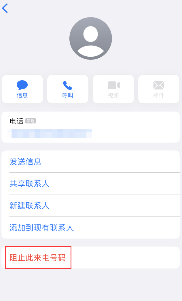 东郊镇苹果手机维修分享：iPhone 拒收陌生人 iMessage 信息的方法 