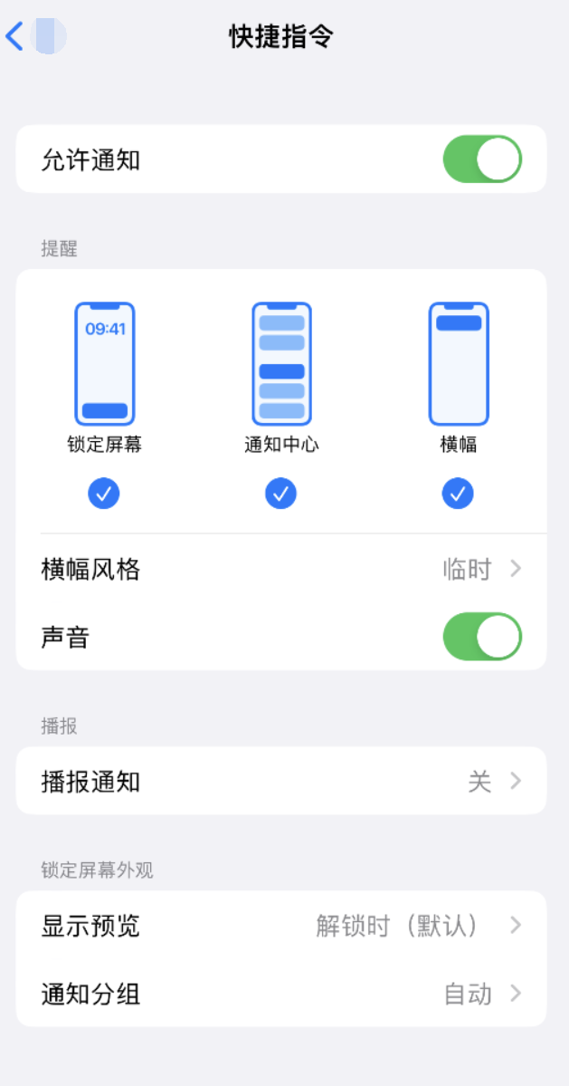 东郊镇苹果手机维修分享如何在 iPhone 上关闭快捷指令通知 