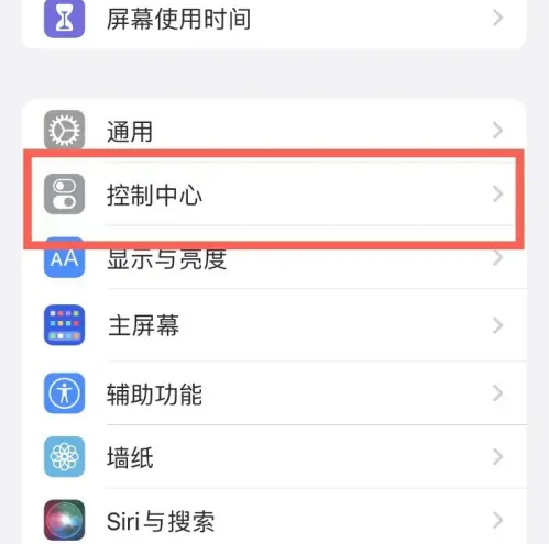 东郊镇苹果14维修分享iPhone14控制中心功能添加方法 