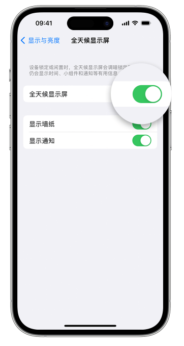 东郊镇苹果14维修店分享如何自定义 iPhone 14 Pro 常亮显示屏 