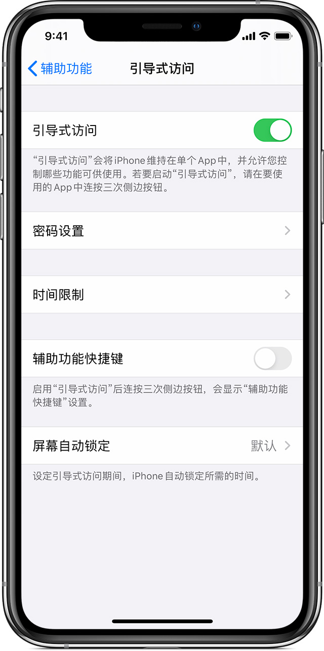 东郊镇苹果手机维修分享如何在 iPhone 上退出引导式访问 