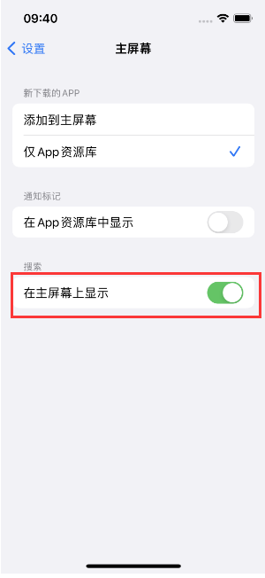 东郊镇苹果手机维修分享如何开启或关闭iOS 16主屏幕中的搜索功能 