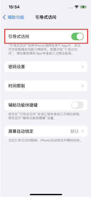 东郊镇苹果14维修店分享iPhone 14引导式访问按三下没反应怎么办 