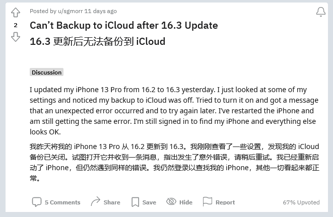 东郊镇苹果手机维修分享iOS 16.3 升级后多项 iCloud 服务无法同步怎么办 