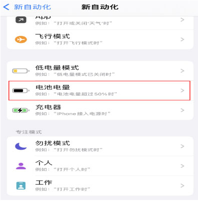 东郊镇苹果手机维修分享iPhone 在需要时自动开启“低电量模式”的方法 