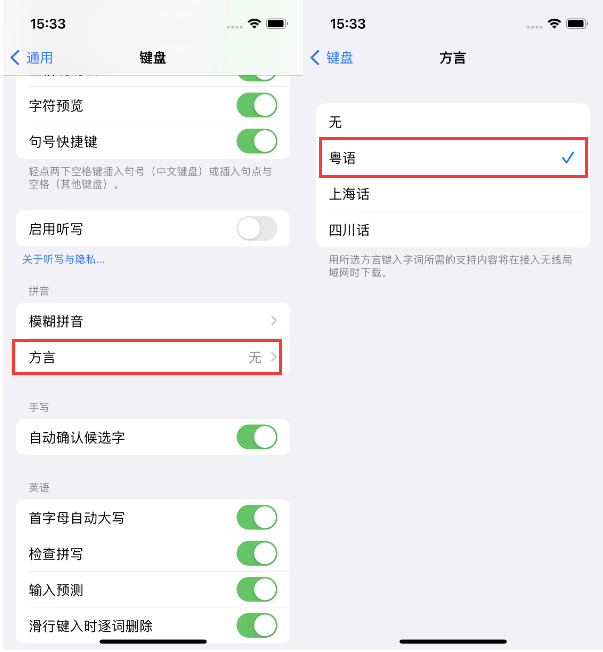 东郊镇苹果14服务点分享iPhone 14plus设置键盘粤语方言的方法 