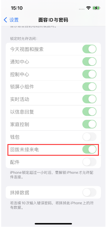 东郊镇苹果14维修店分享iPhone14禁用锁定时回拨未接来电方法 