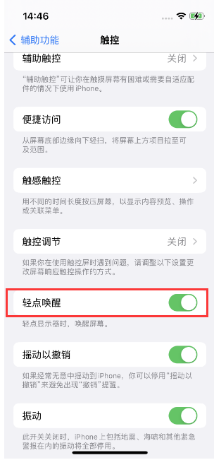 东郊镇苹果14维修店分享iPhone 14双击屏幕不亮怎么办 