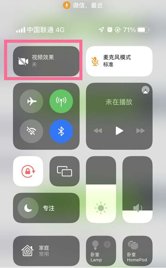 东郊镇苹果14维修店分享iPhone14微信视频美颜开启方法 