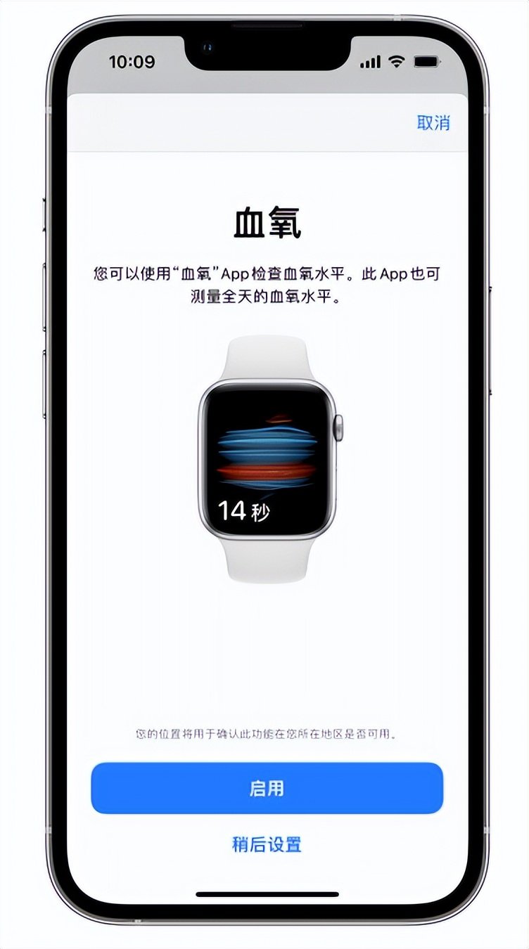 东郊镇苹果14维修店分享使用iPhone 14 pro测血氧的方法 